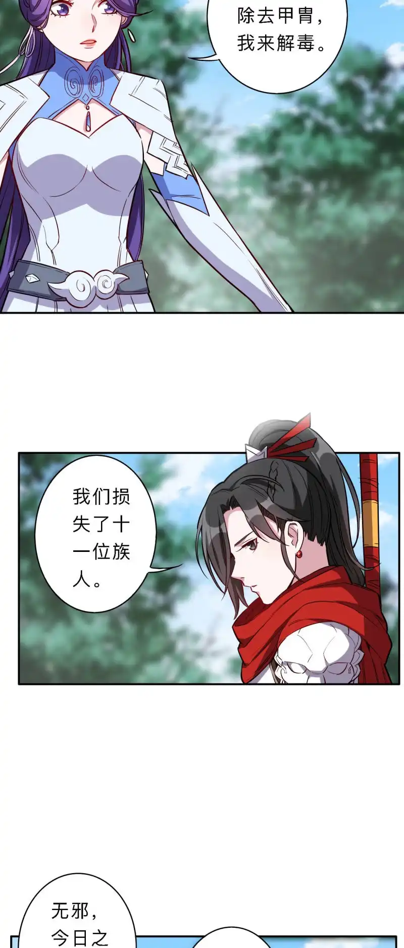 邪医狂妻 第181话 第3页