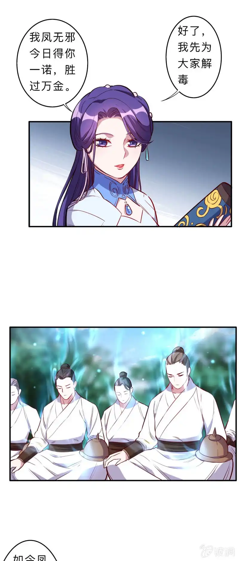 邪医狂妻 第181话 第5页