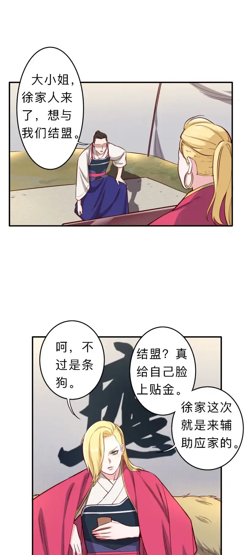 邪医狂妻 第182话 第3页