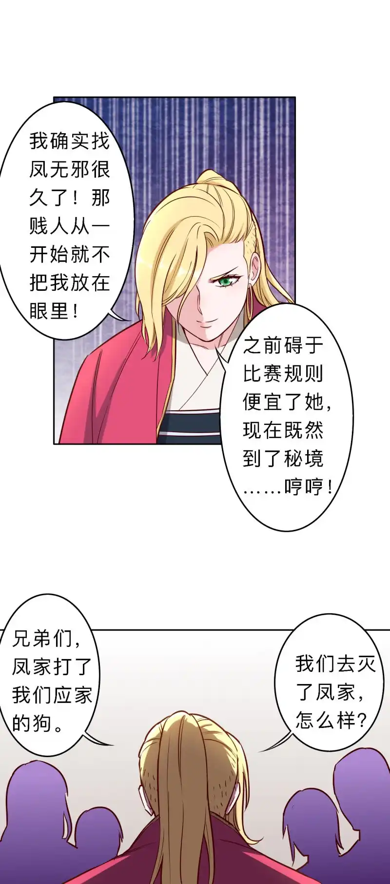 邪医狂妻 第182话 第15页