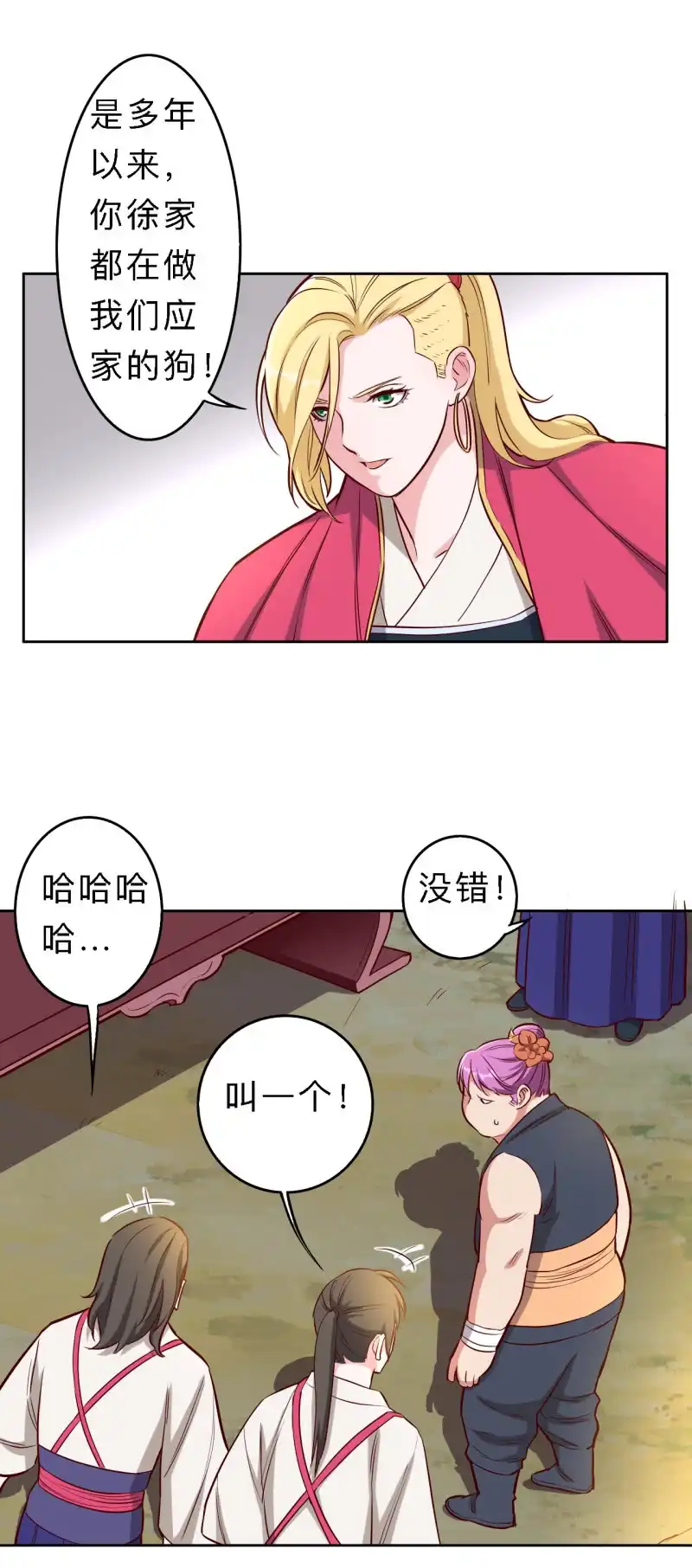 邪医狂妻 第182话 第6页