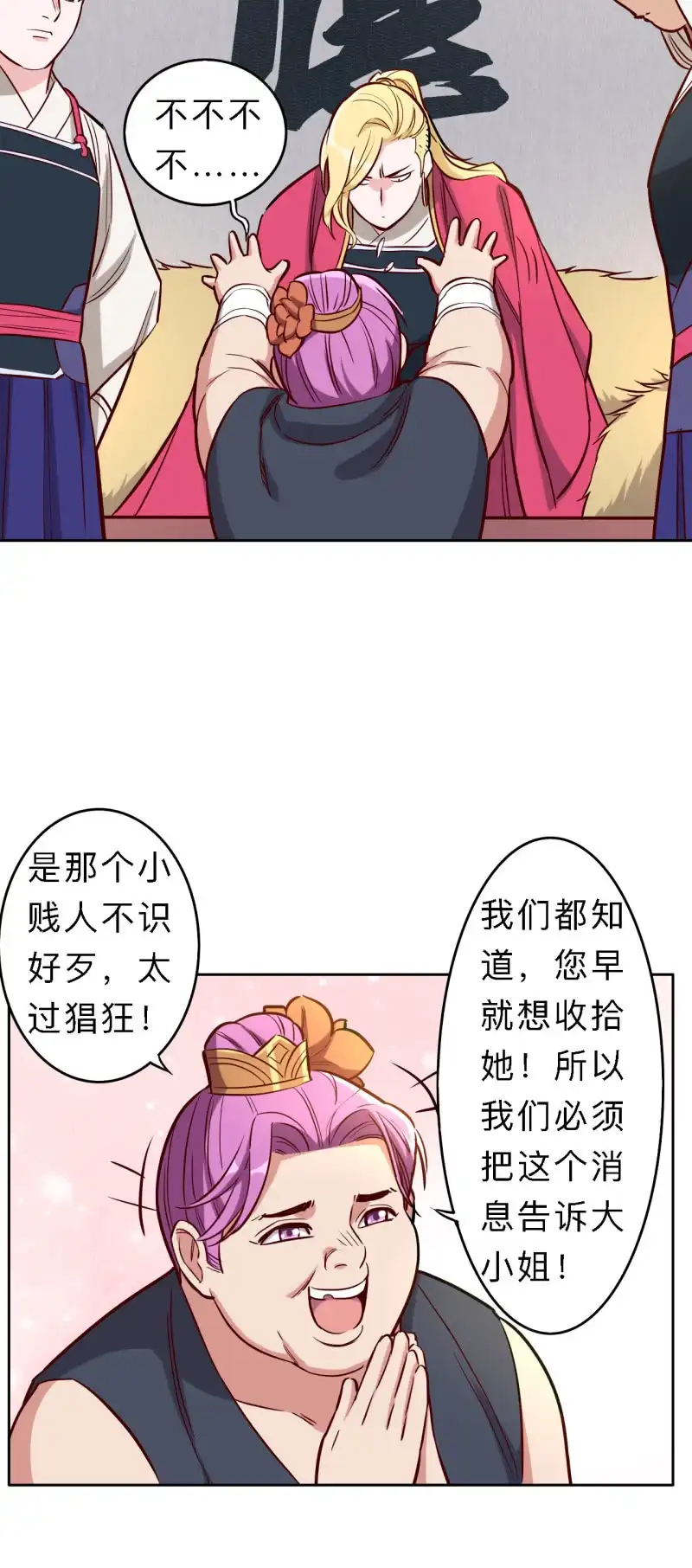 邪医狂妻 第182话 第14页