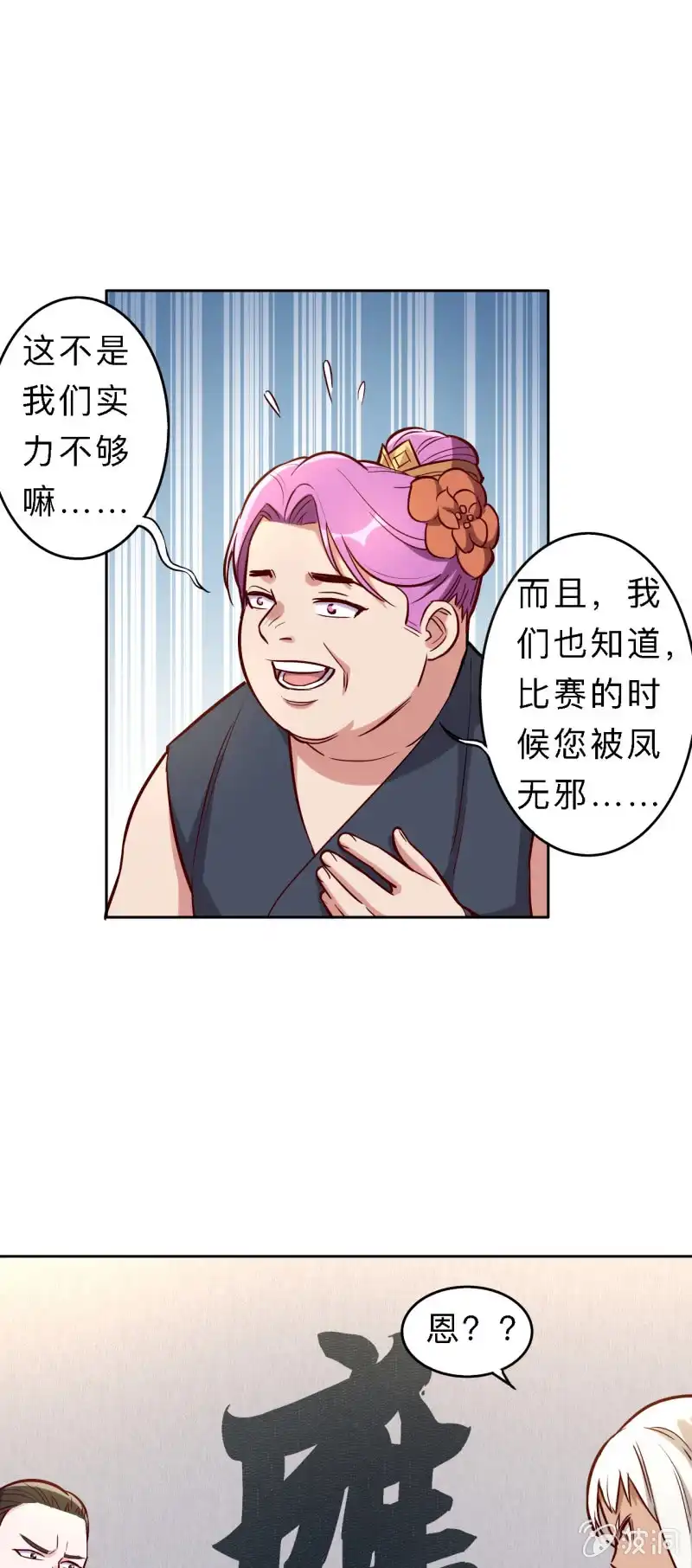 邪医狂妻 第182话 第13页