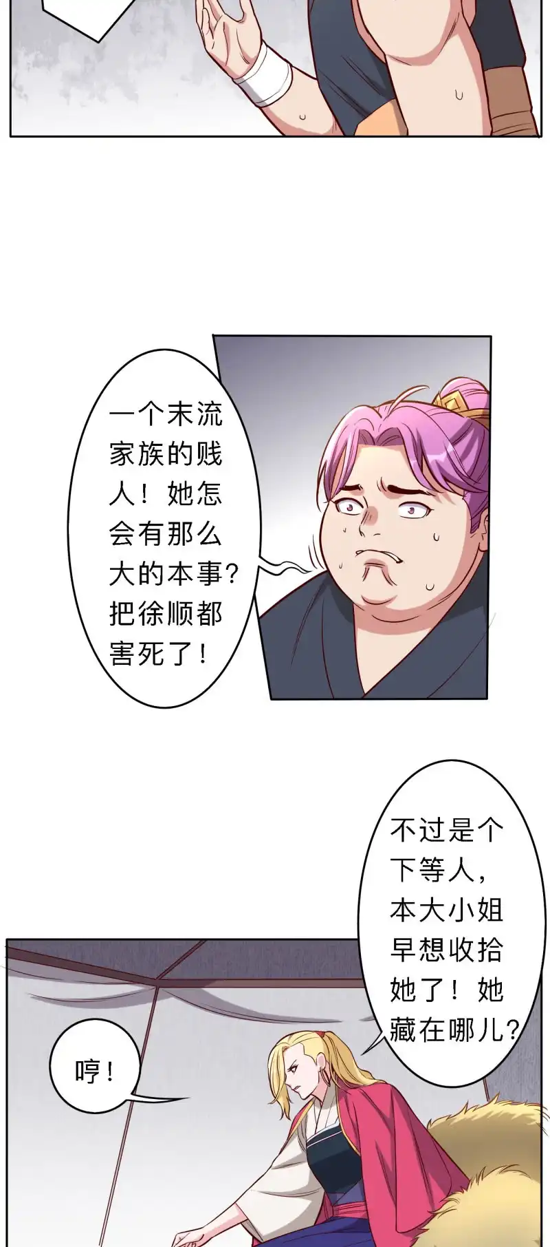 邪医狂妻 第182话 第8页