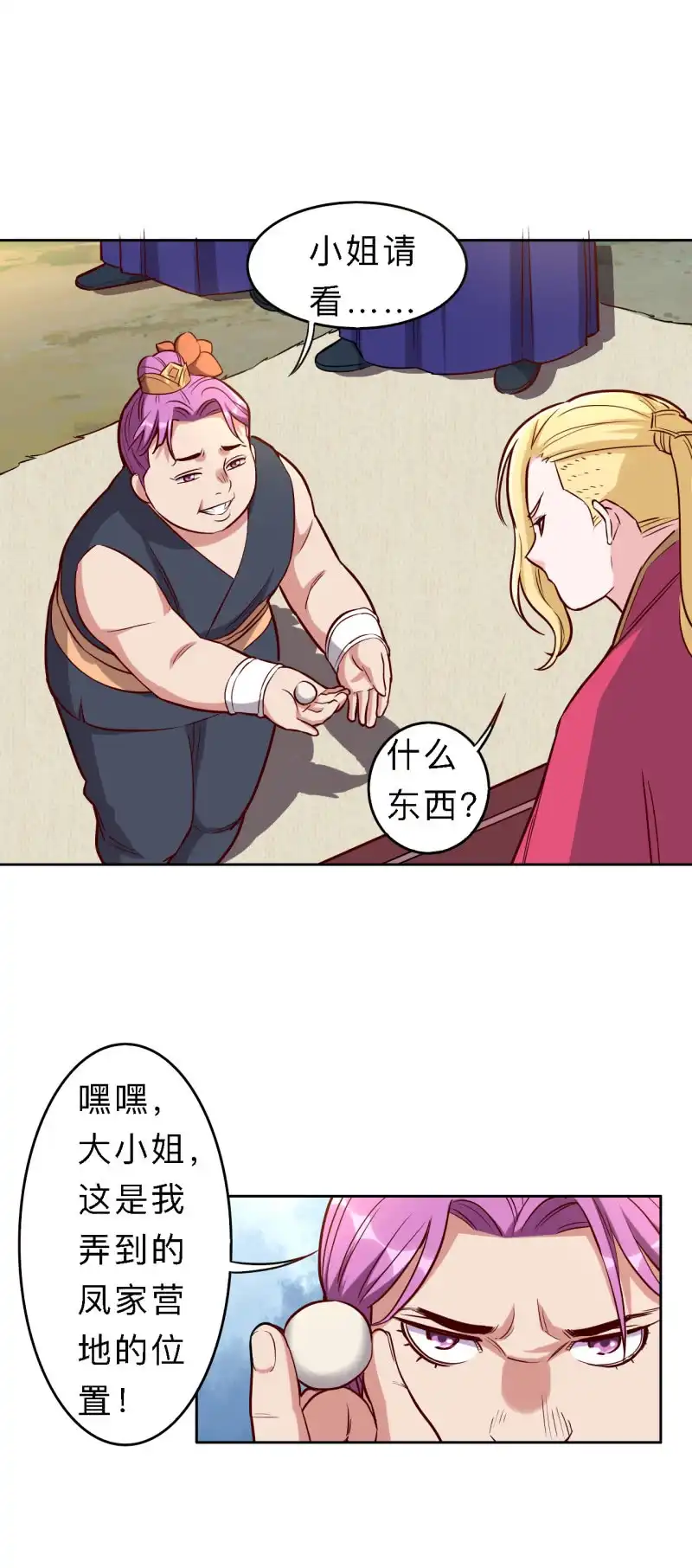 邪医狂妻 第182话 第11页