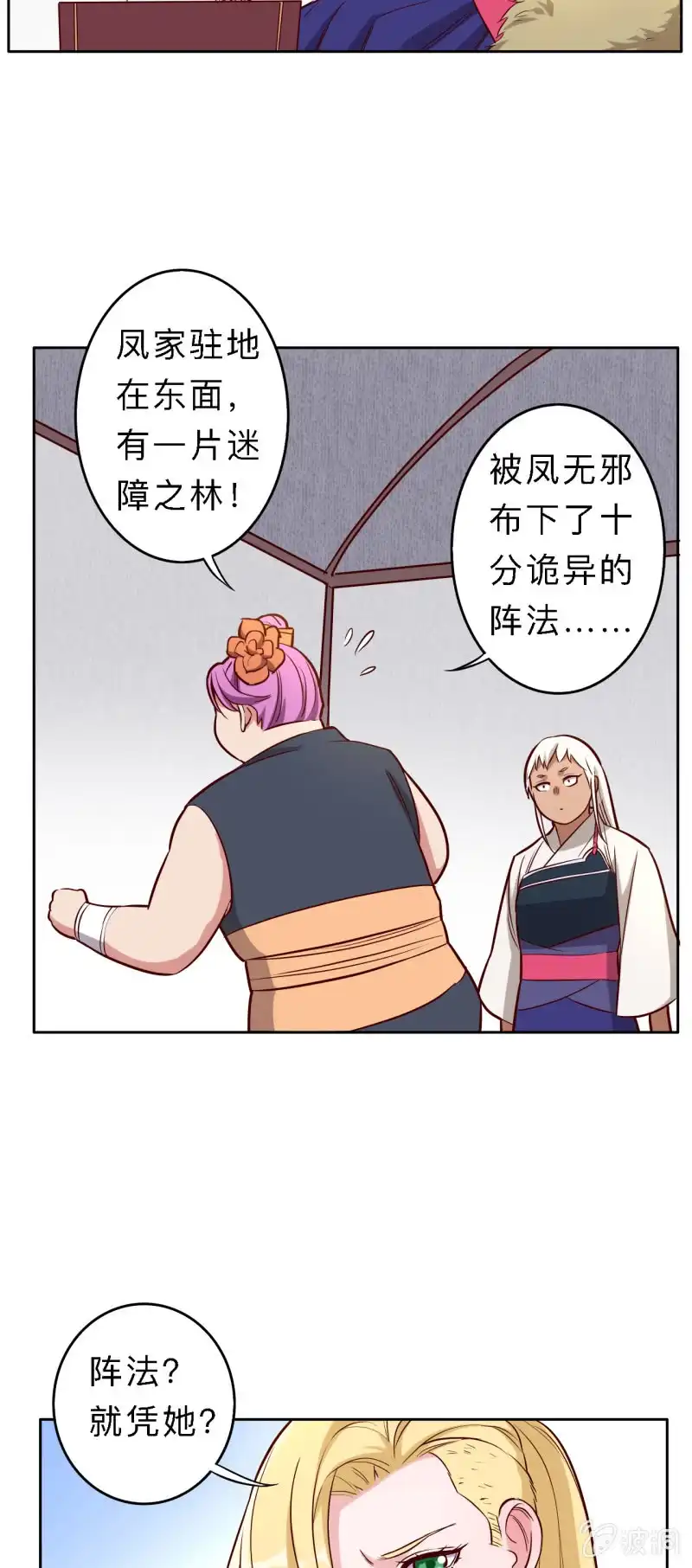 邪医狂妻 第182话 第9页
