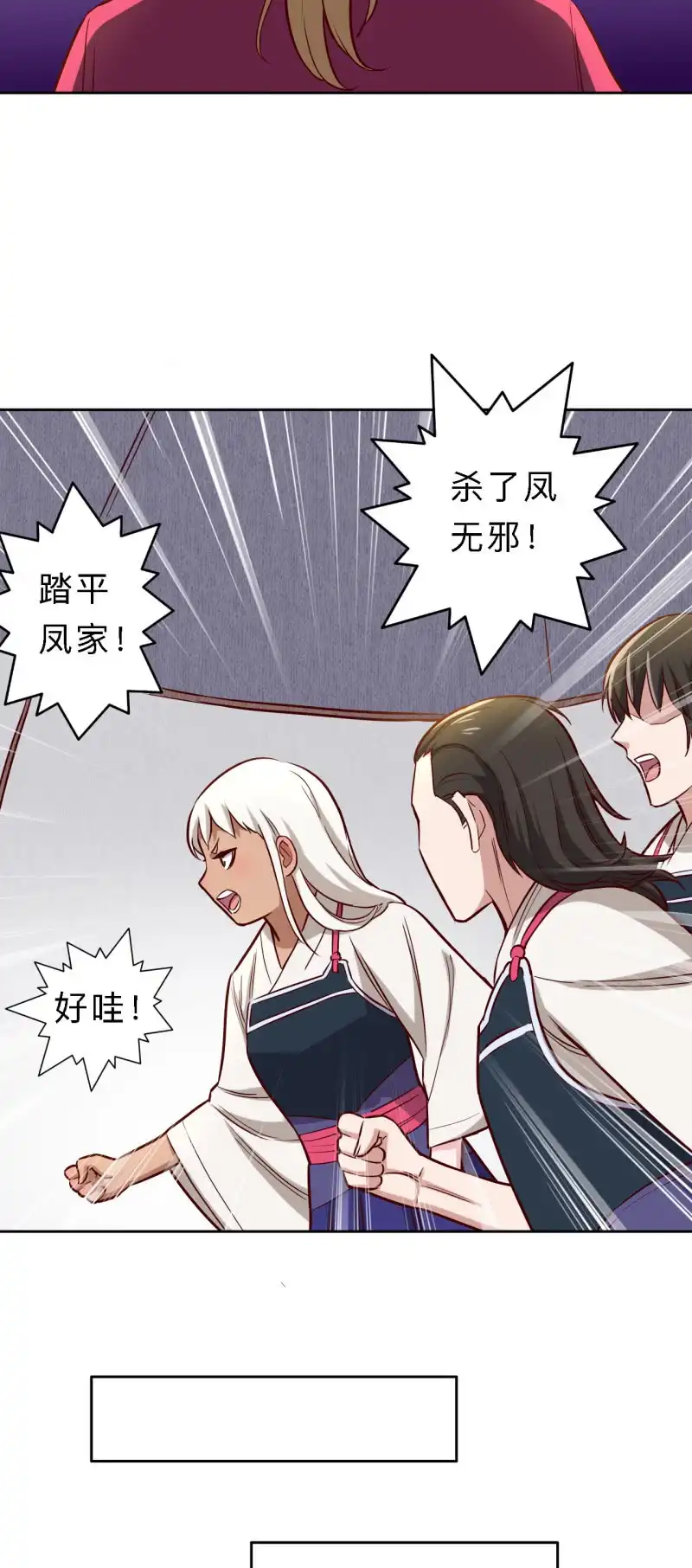邪医狂妻 第182话 第16页
