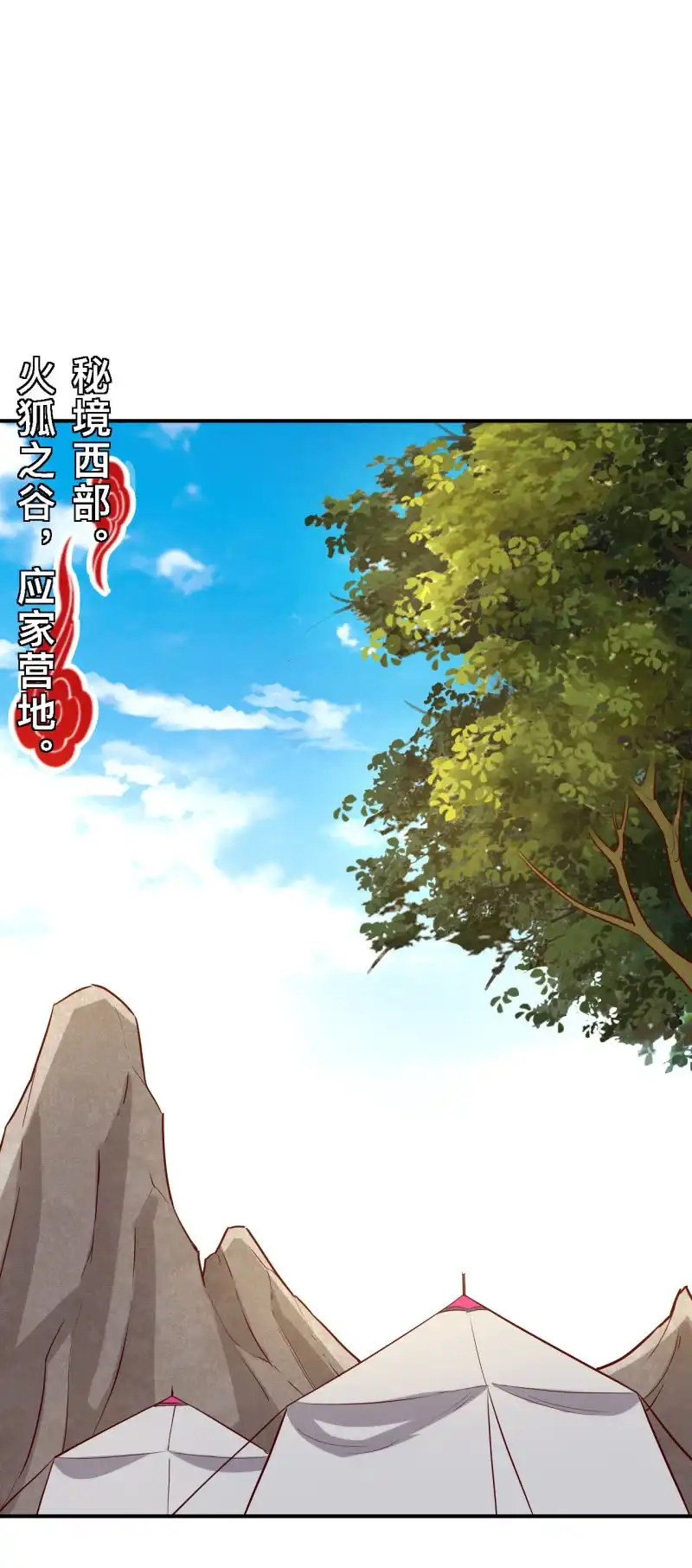 邪医狂妻 第182话 第2页