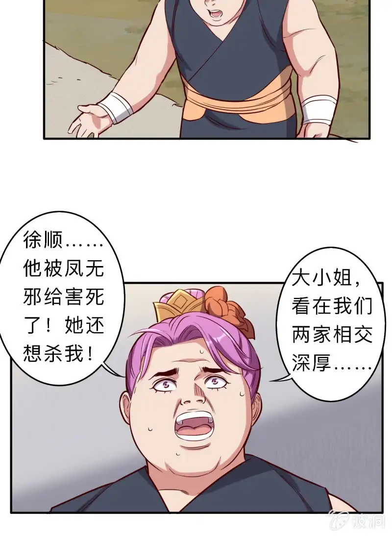 邪医狂妻 第182话 第5页