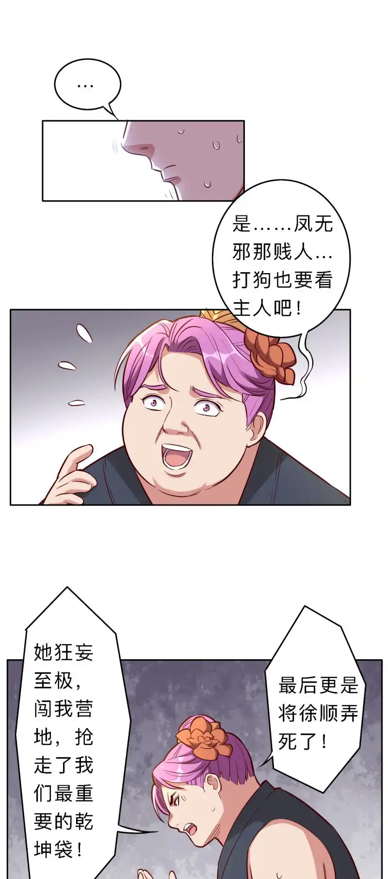 邪医狂妻 第182话 第7页