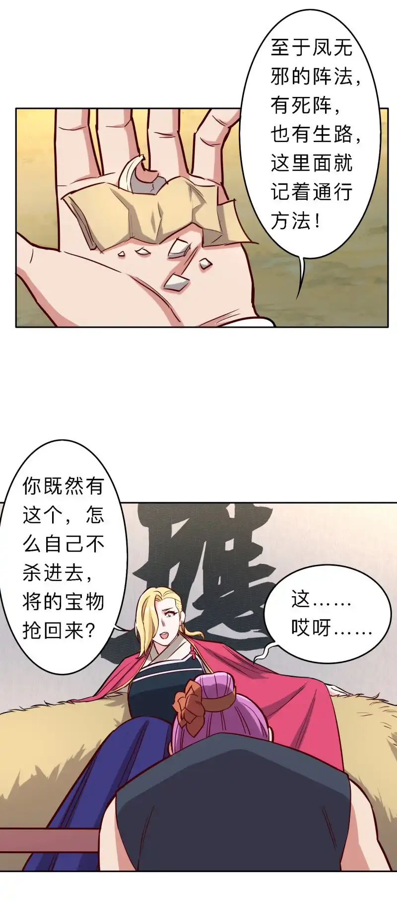 邪医狂妻 第182话 第12页