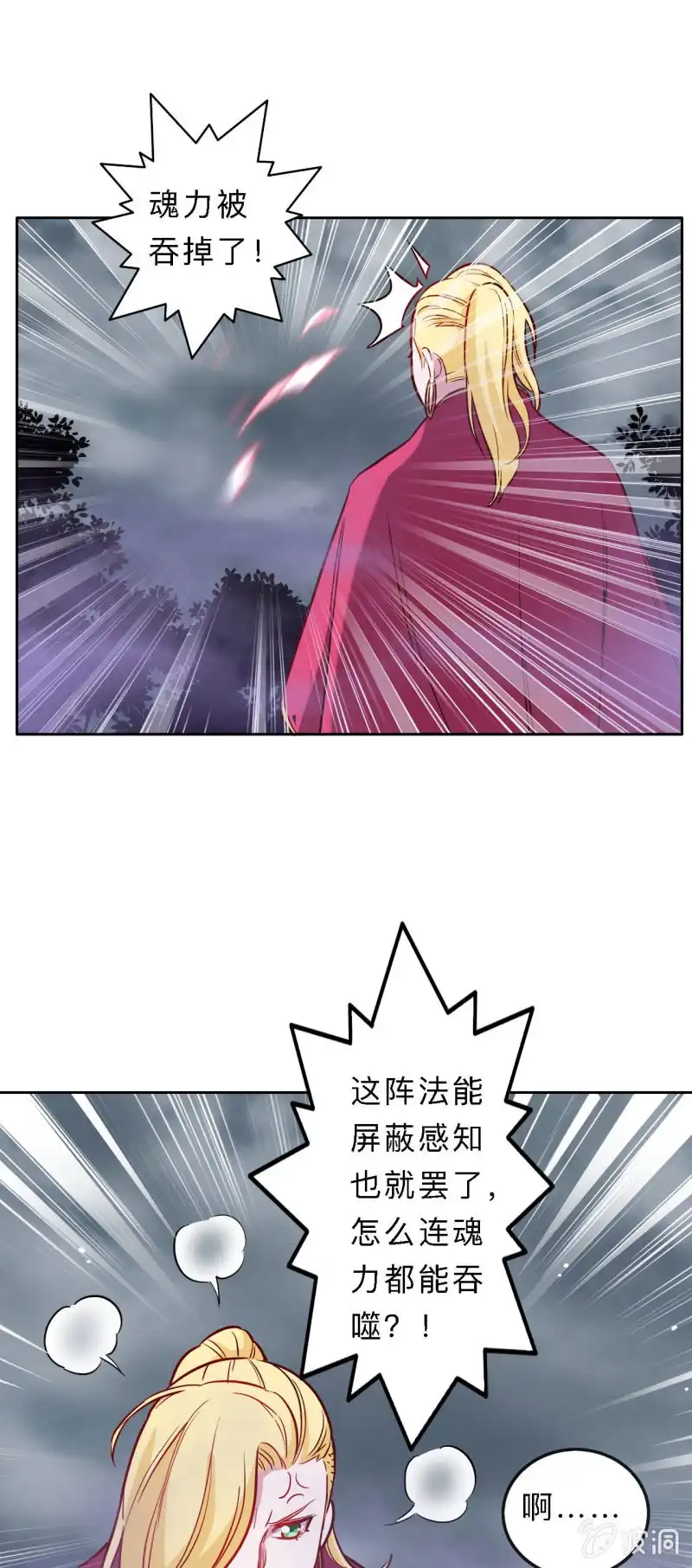 邪医狂妻 第183话 第21页