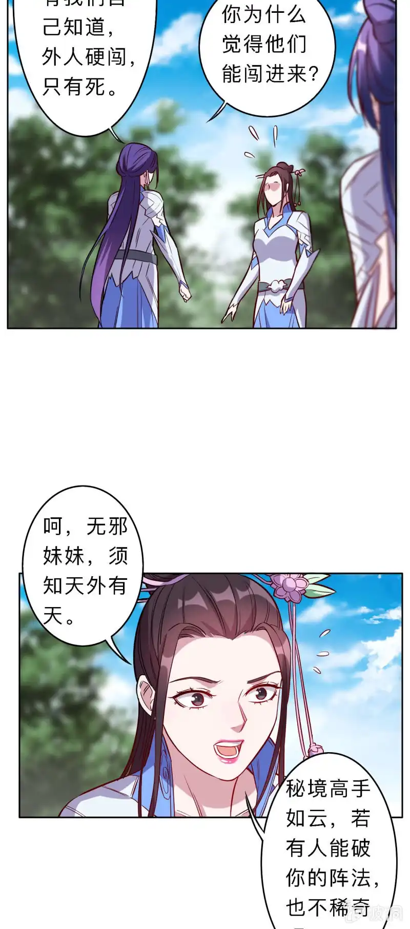 邪医狂妻 第183话 第9页