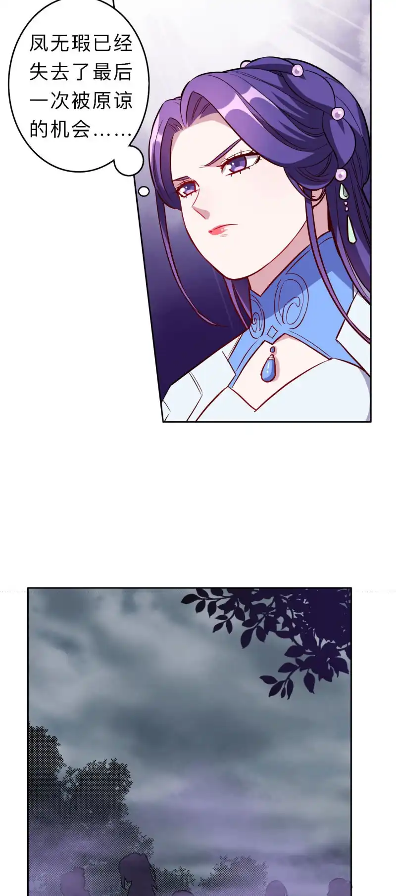 邪医狂妻 第183话 第14页