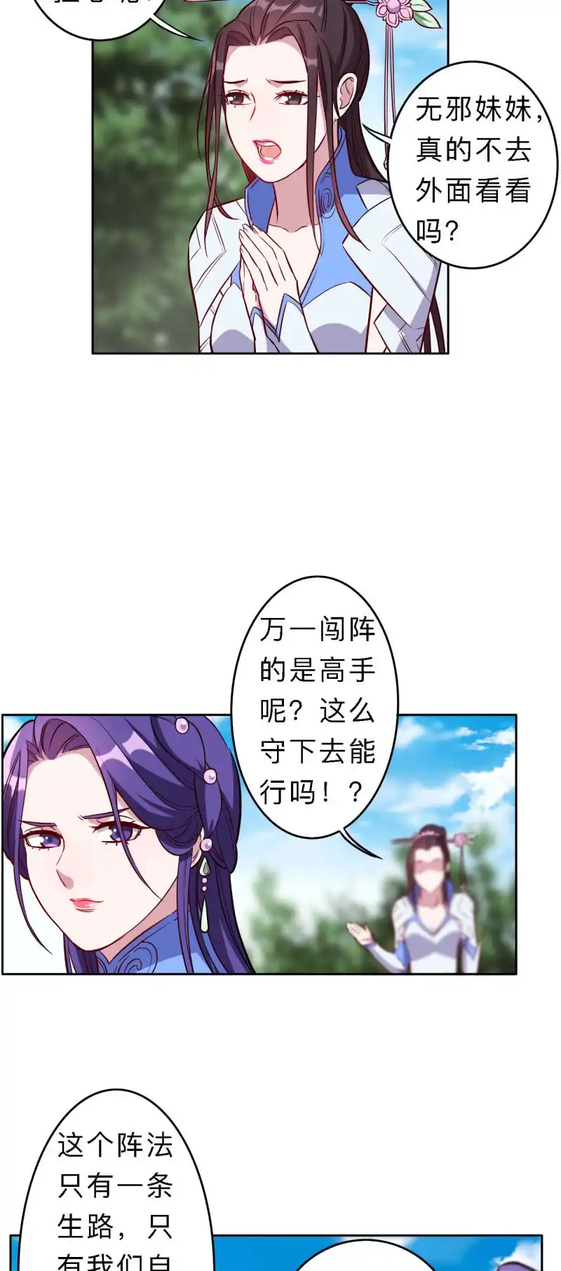 邪医狂妻 第183话 第8页