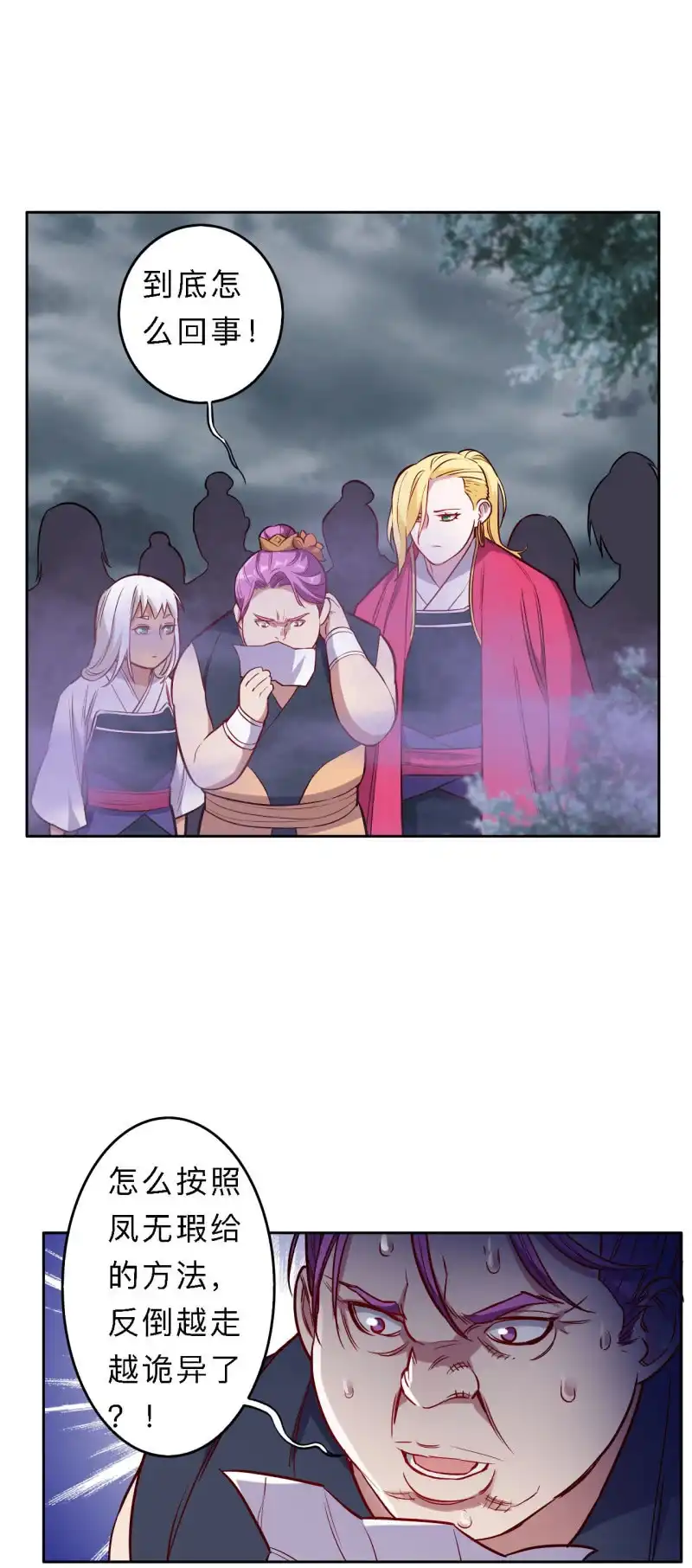 邪医狂妻 第183话 第16页
