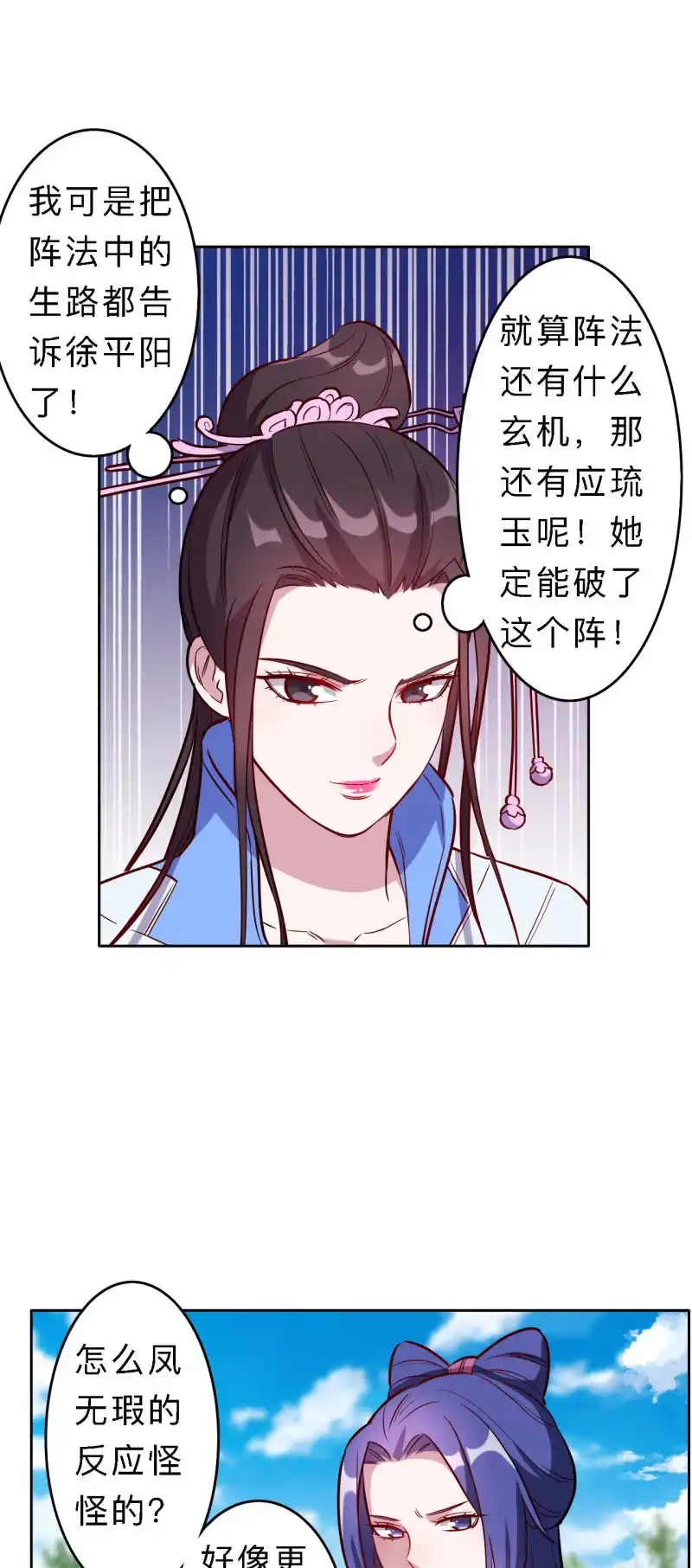 邪医狂妻 第183话 第12页