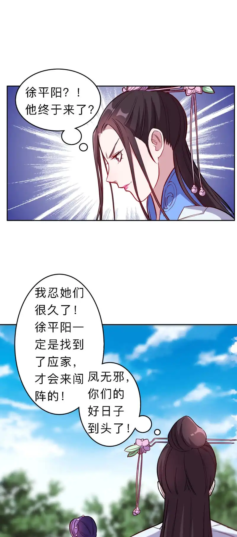 邪医狂妻 第183话 第6页