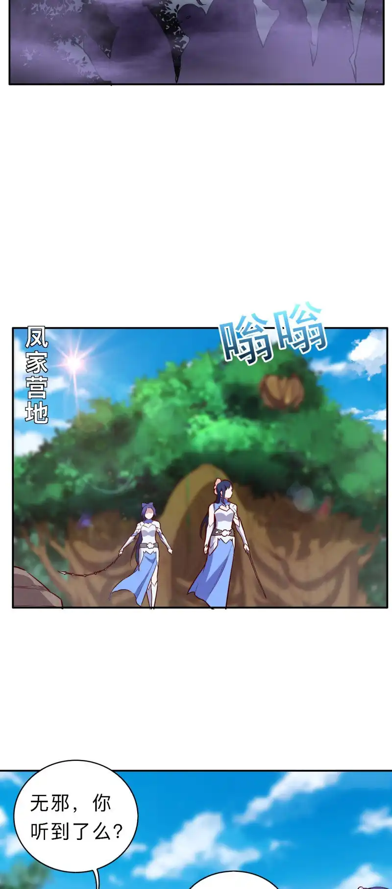 邪医狂妻 第183话 第3页
