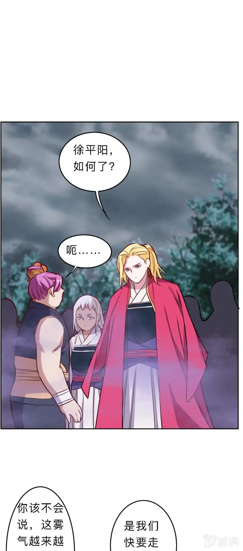 邪医狂妻 第183话 第17页