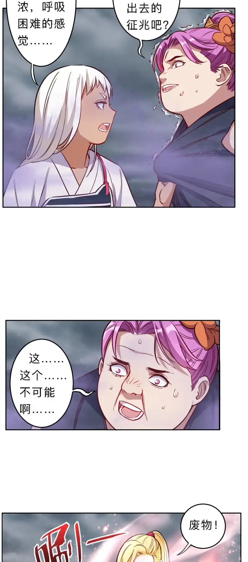 邪医狂妻 第183话 第18页