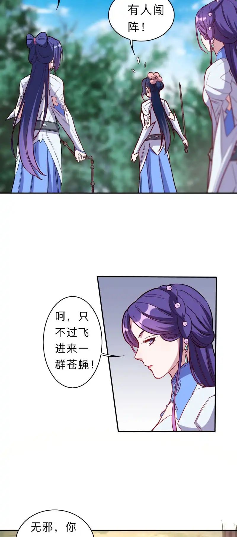 邪医狂妻 第183话 第4页