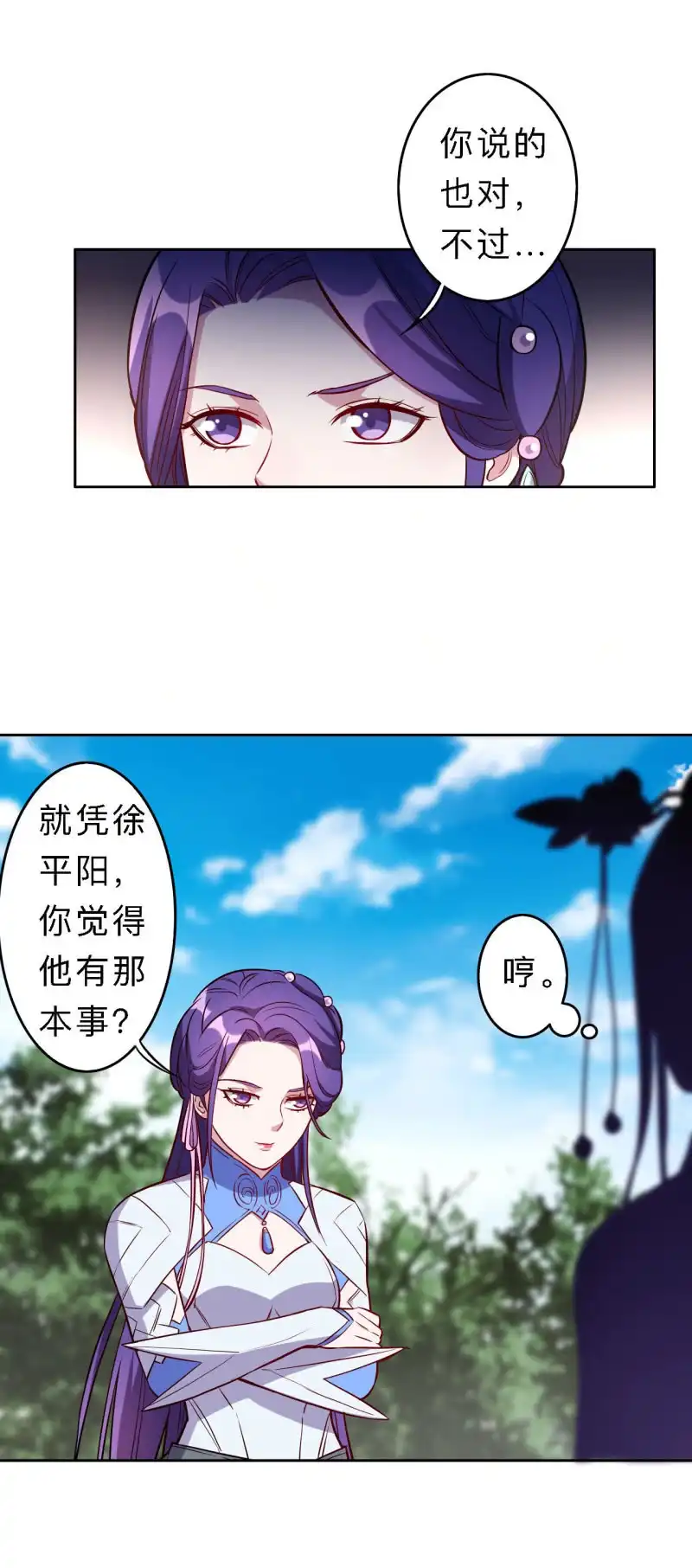 邪医狂妻 第183话 第11页
