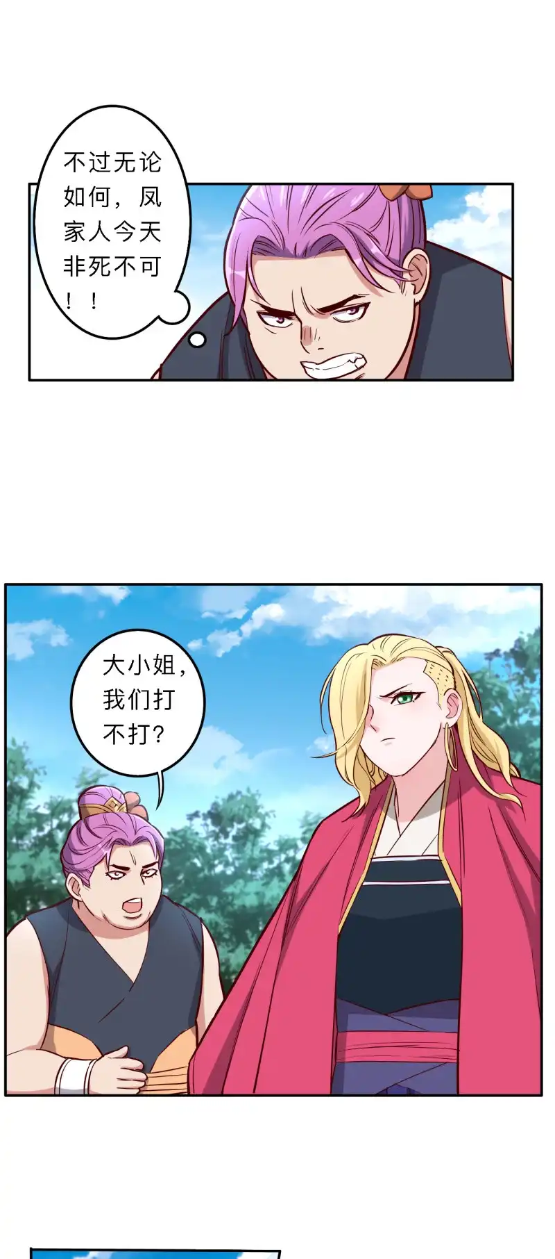 邪医狂妻 第184话 第18页