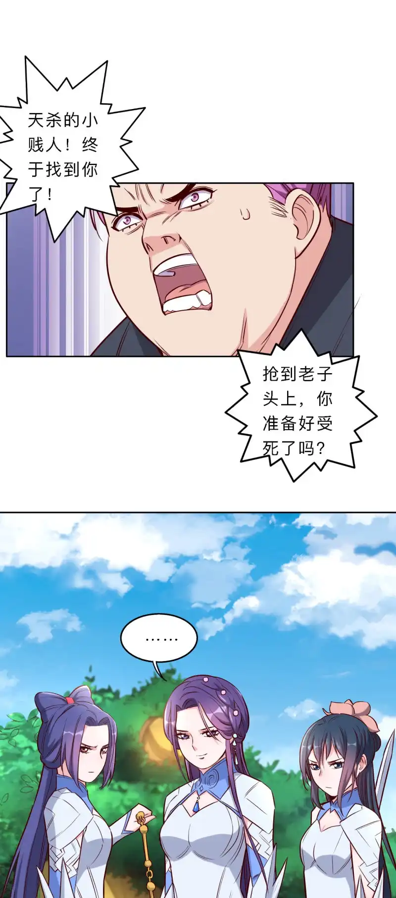 邪医狂妻 第184话 第6页
