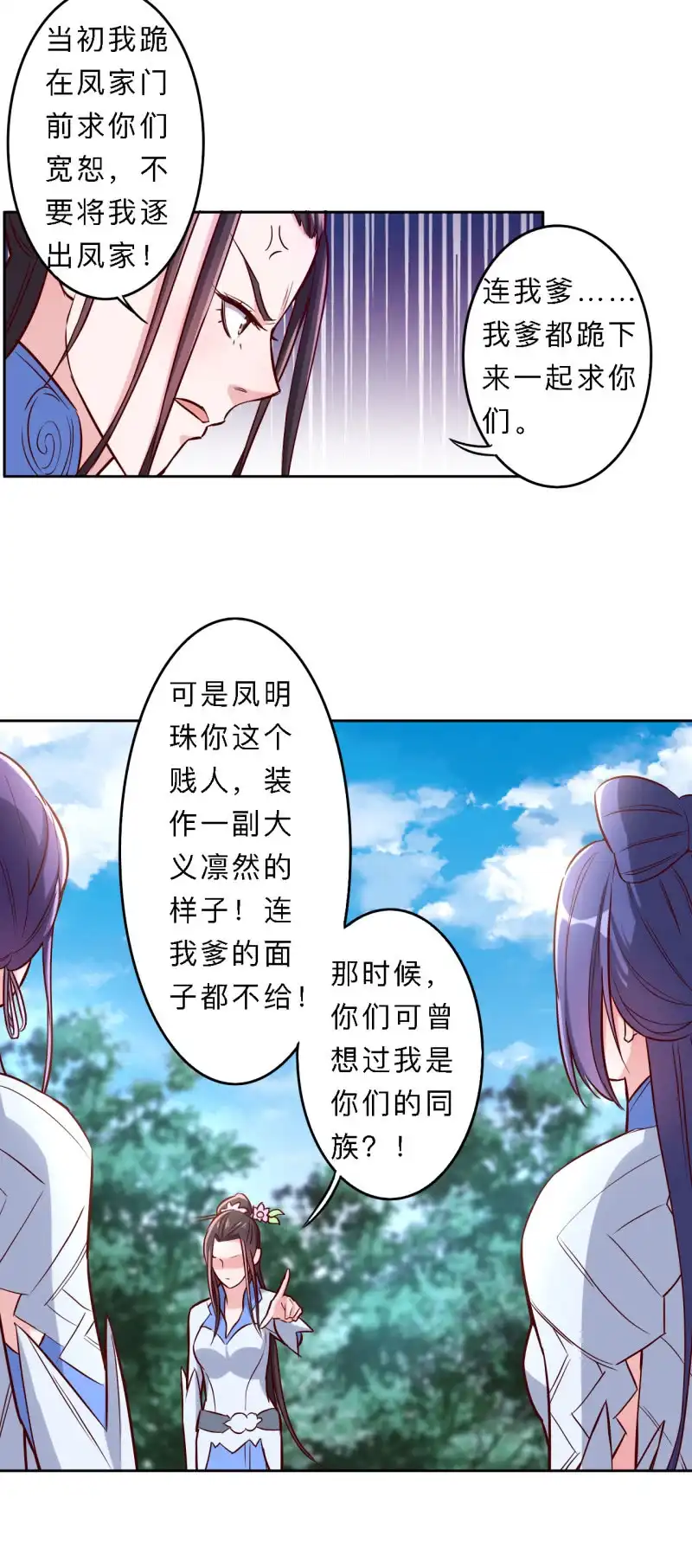 邪医狂妻 第184话 第12页