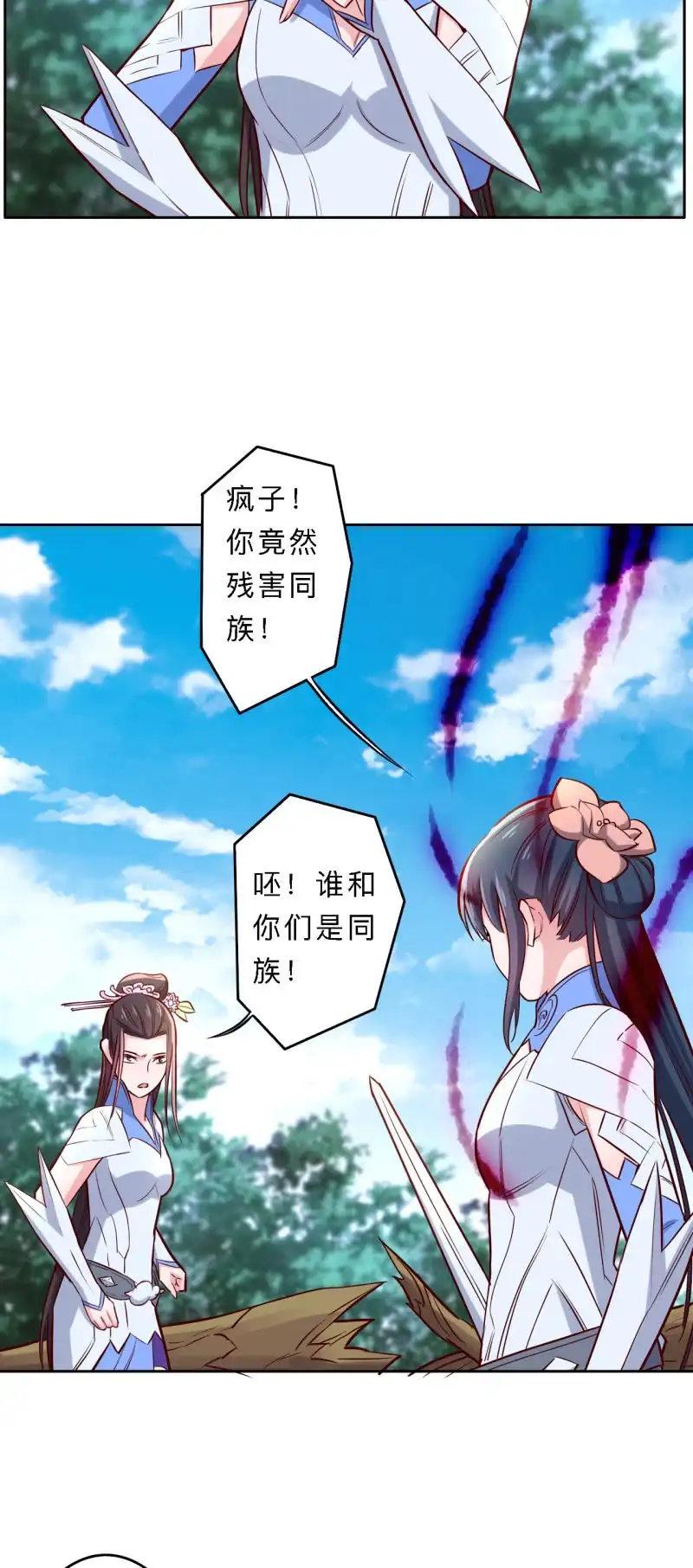 邪医狂妻 第184话 第11页