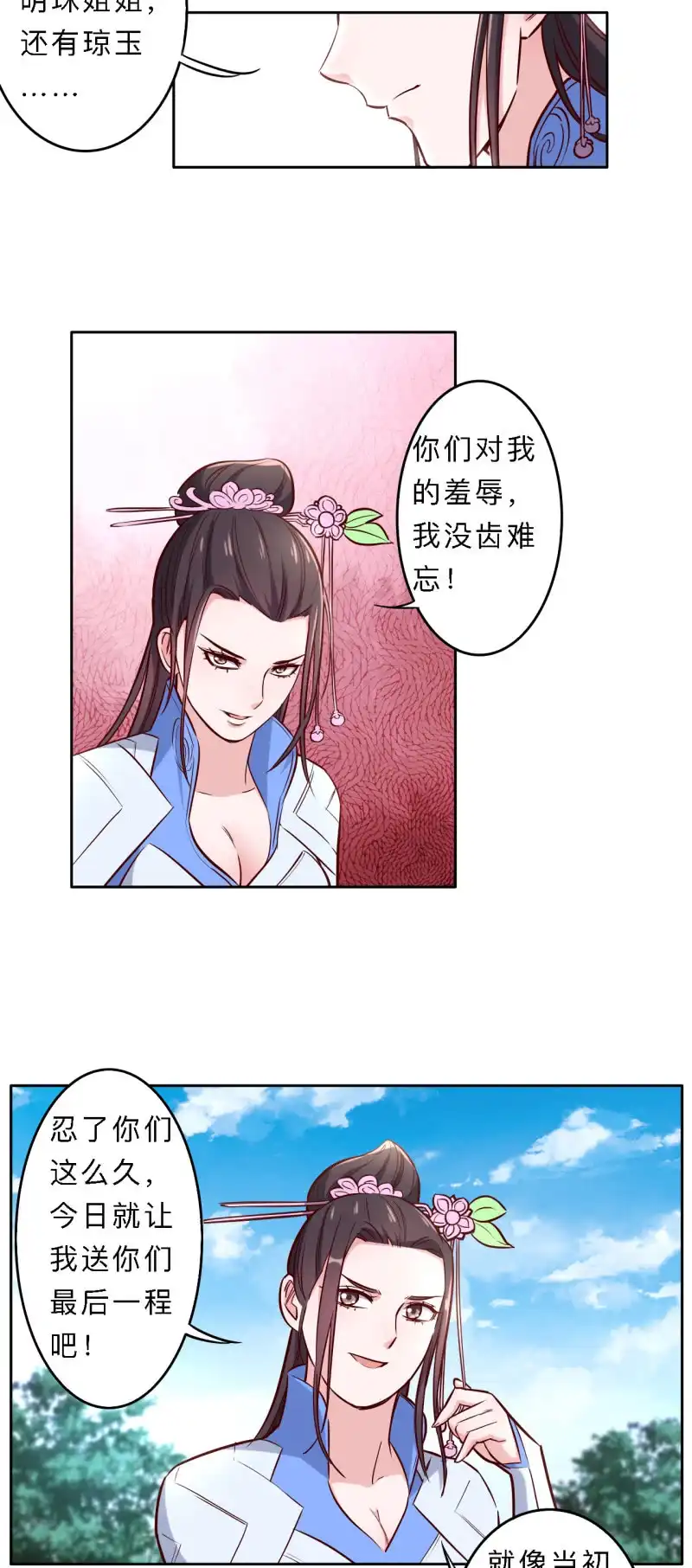 邪医狂妻 第184话 第8页