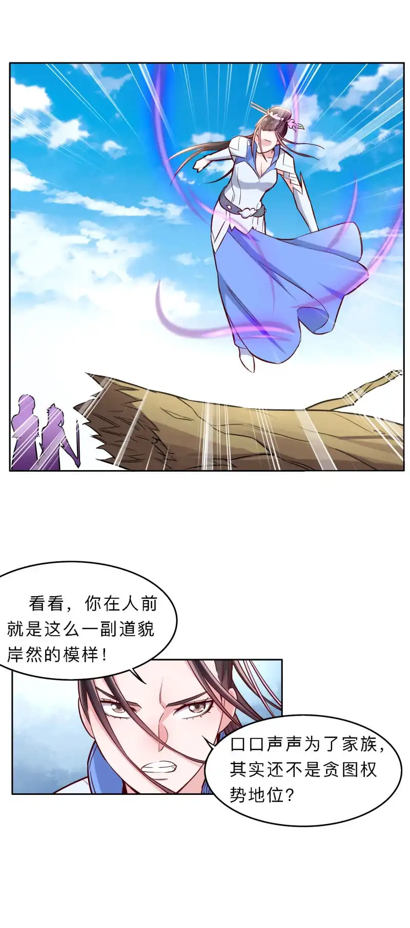 邪医狂妻 第184话 第14页