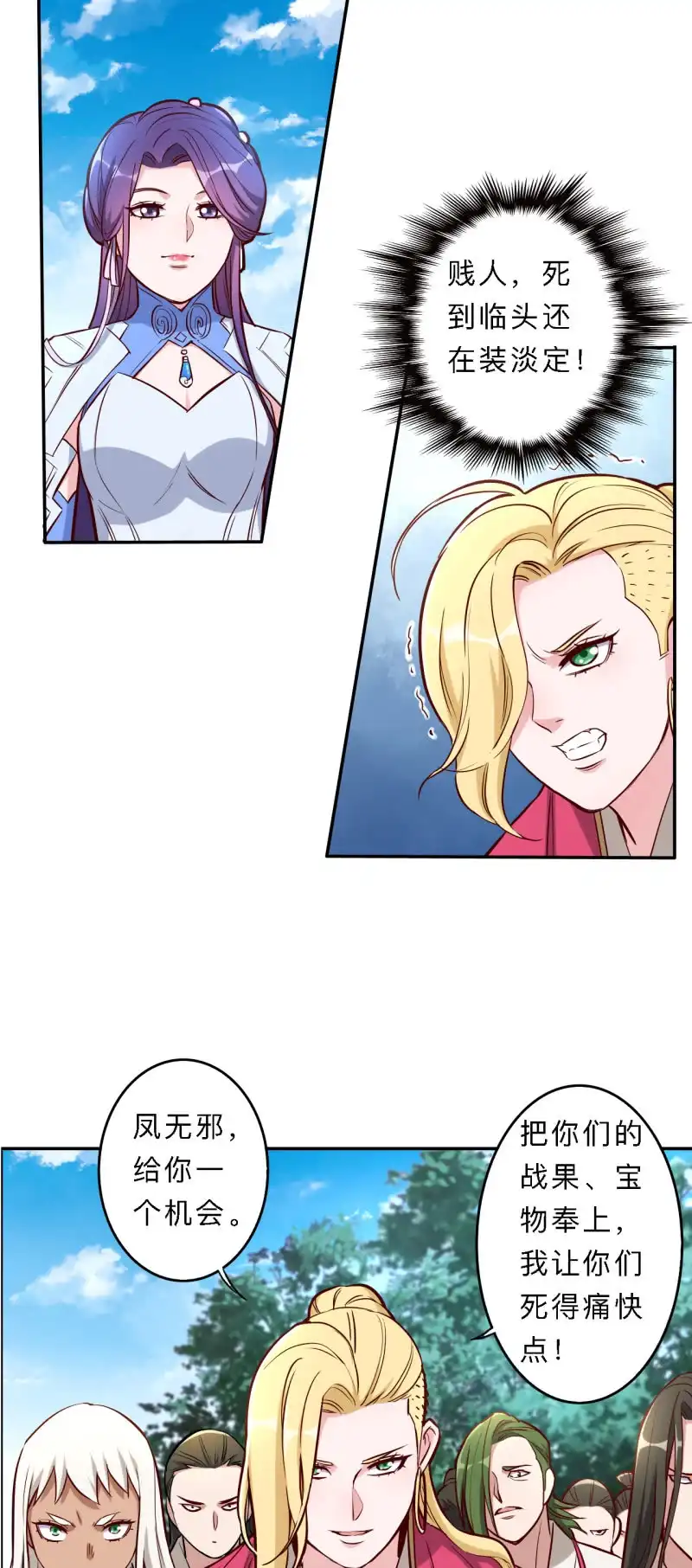 邪医狂妻 第184话 第19页