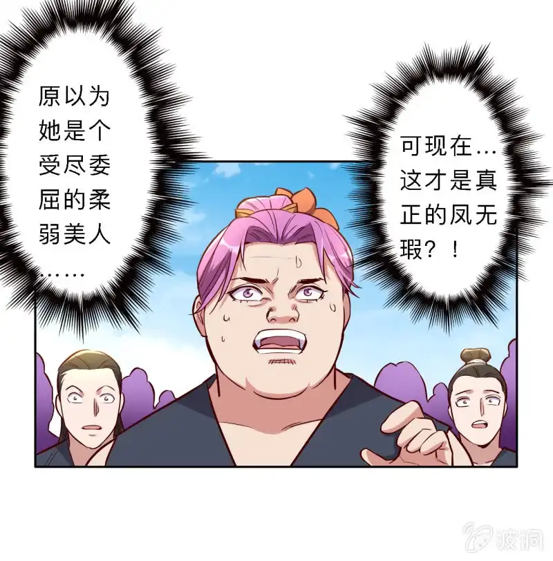 邪医狂妻 第184话 第17页