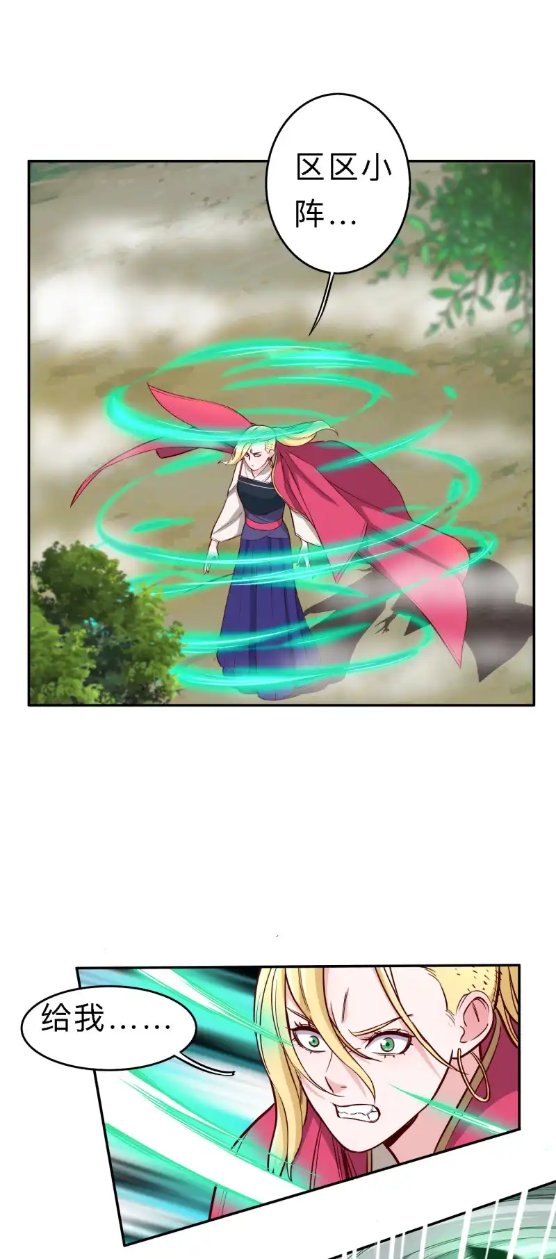 邪医狂妻 第184话 第3页