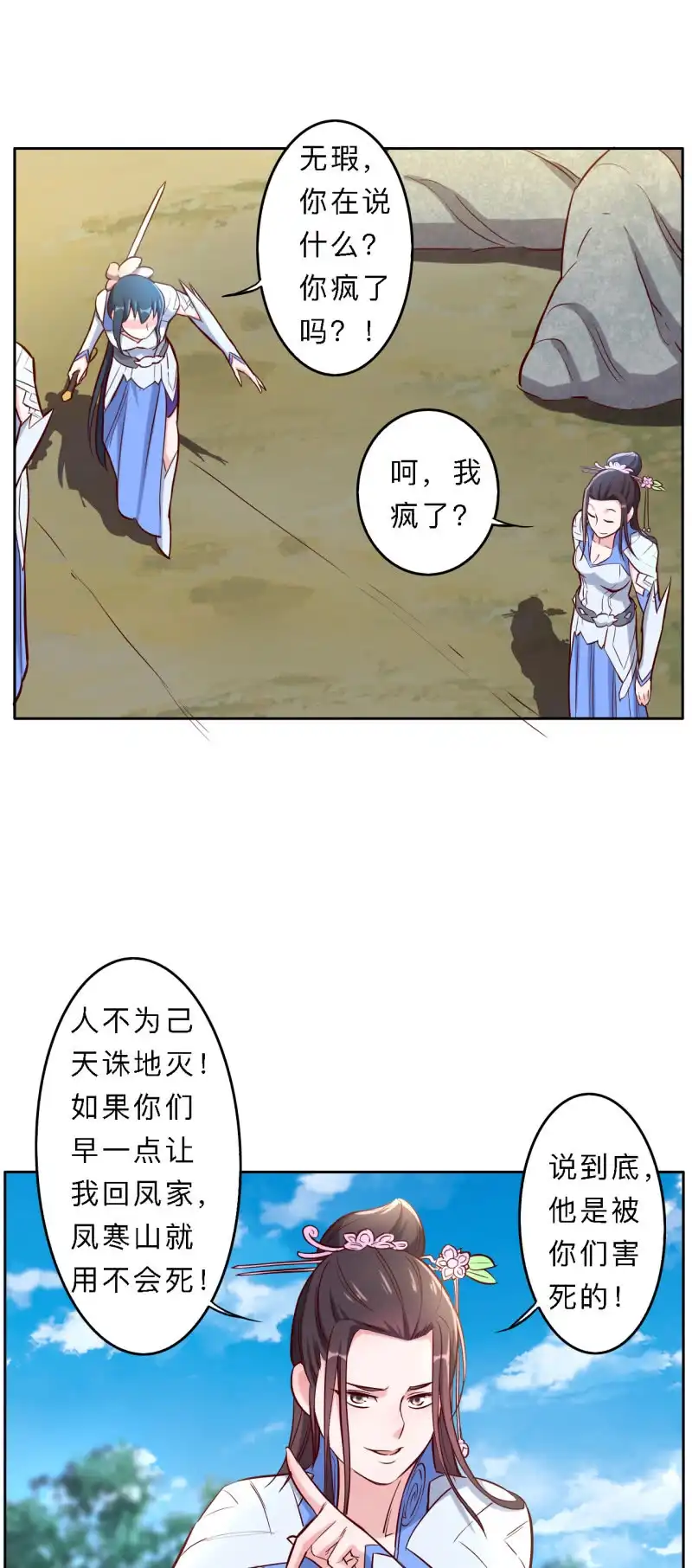 邪医狂妻 第184话 第10页