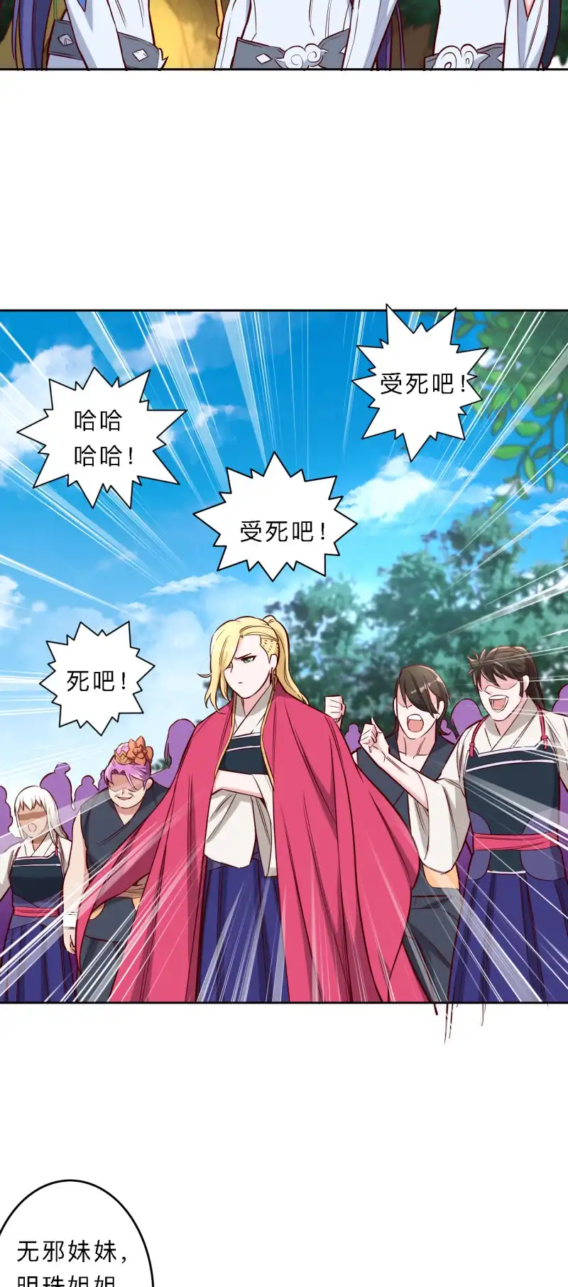 邪医狂妻 第184话 第7页