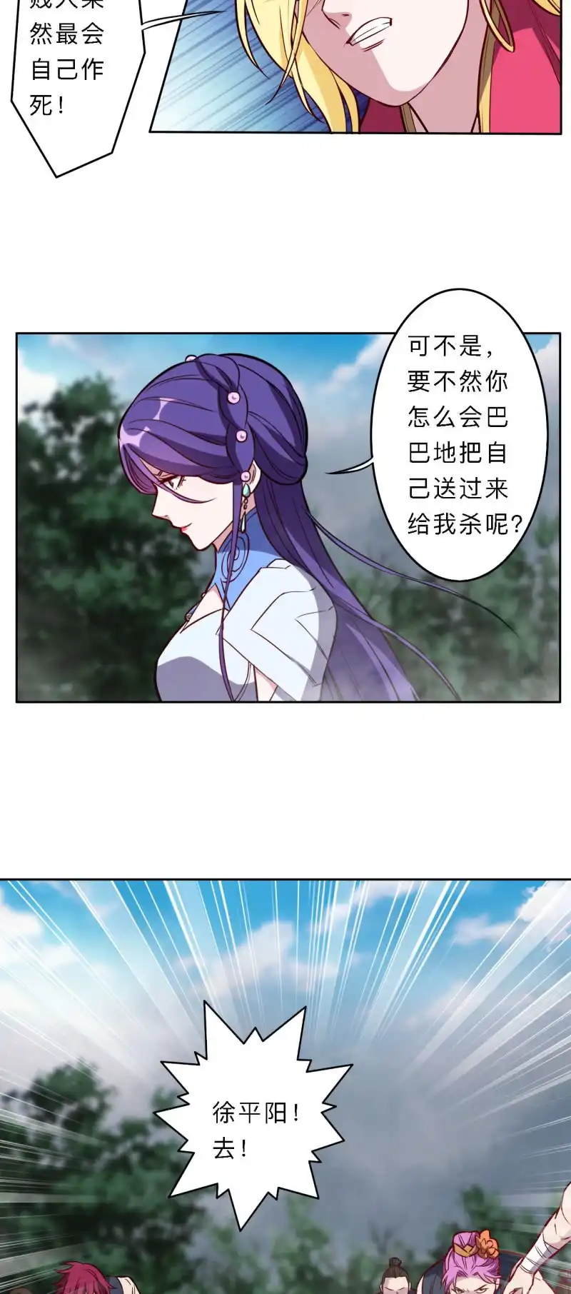 邪医狂妻 第185话 第3页