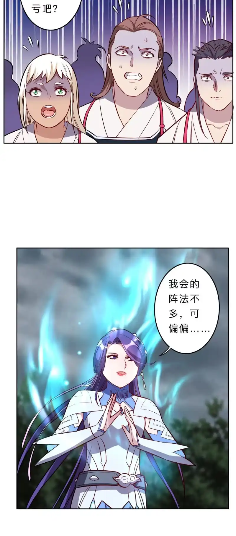 邪医狂妻 第185话 第18页