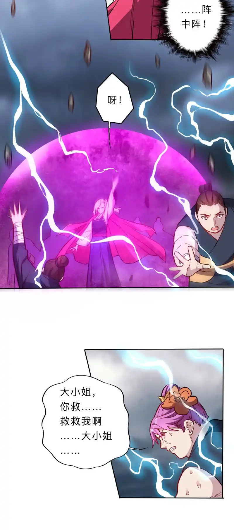 邪医狂妻 第185话 第6页