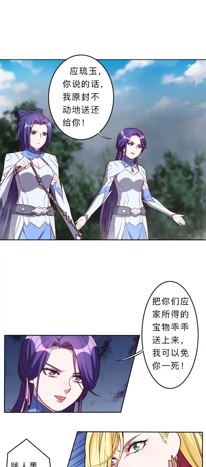 邪医狂妻 第185话 第2页