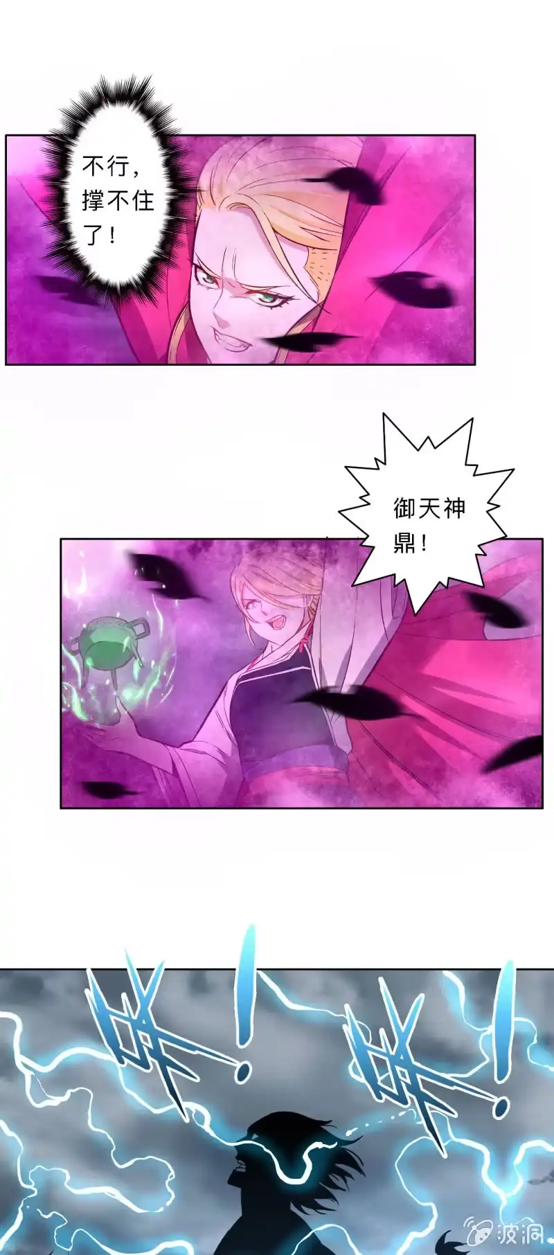 邪医狂妻 第185话 第9页
