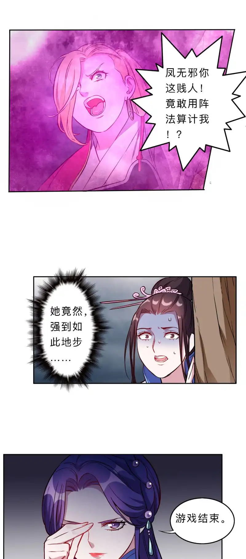 邪医狂妻 第185话 第7页