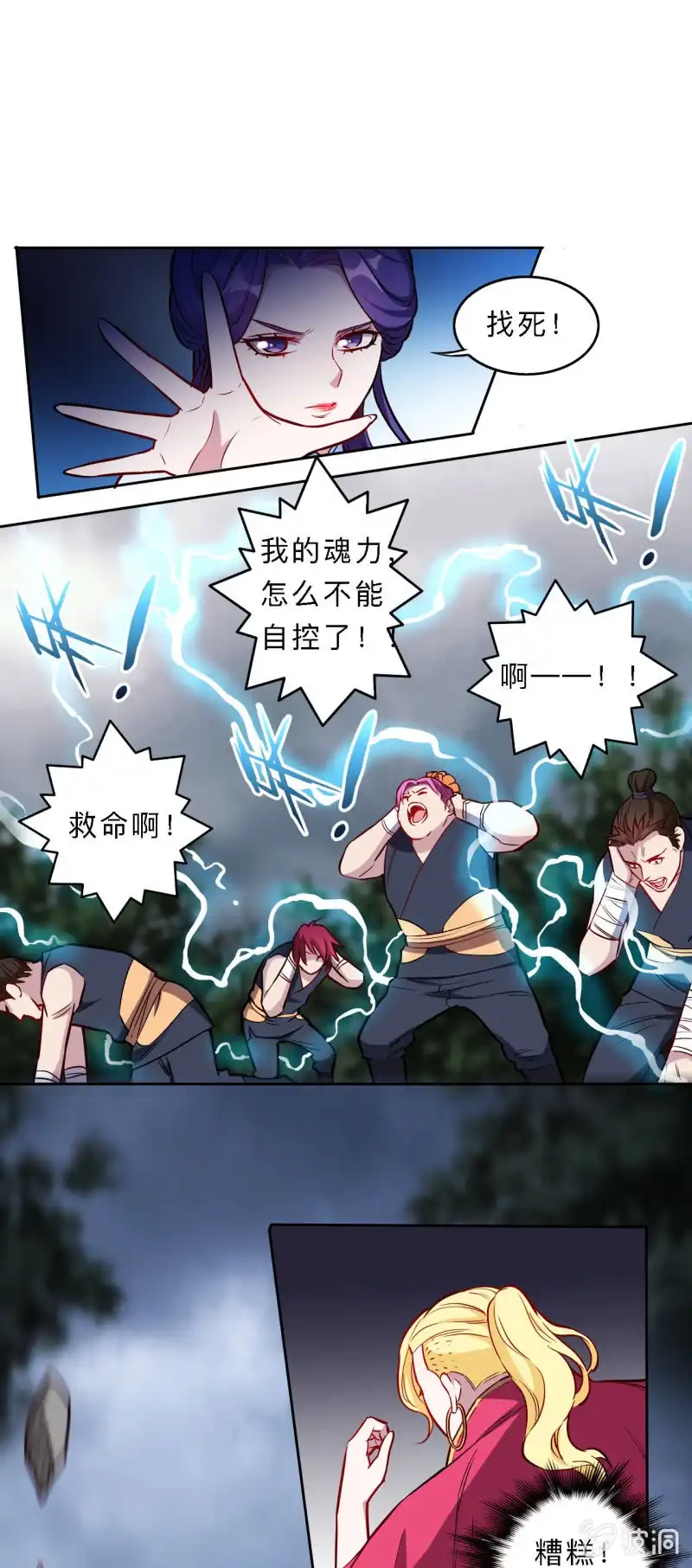 邪医狂妻 第185话 第5页