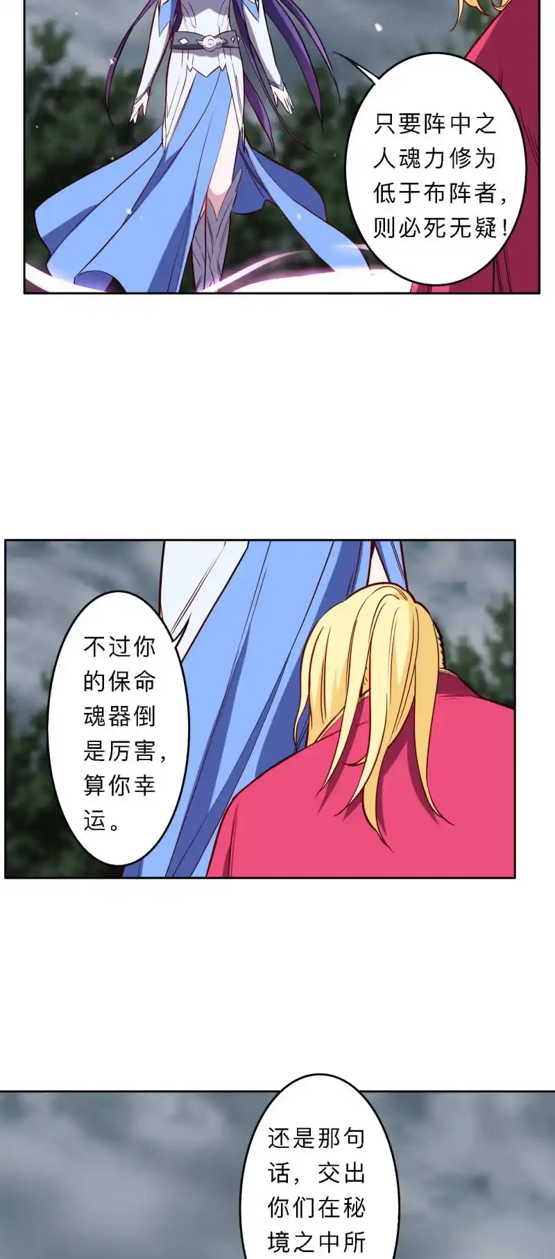 邪医狂妻 第185话 第15页