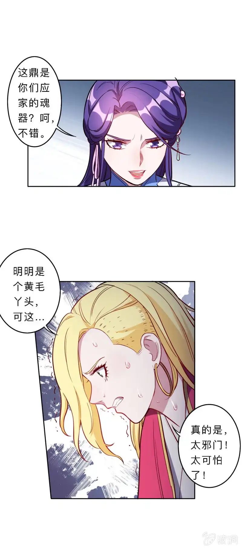邪医狂妻 第185话 第13页