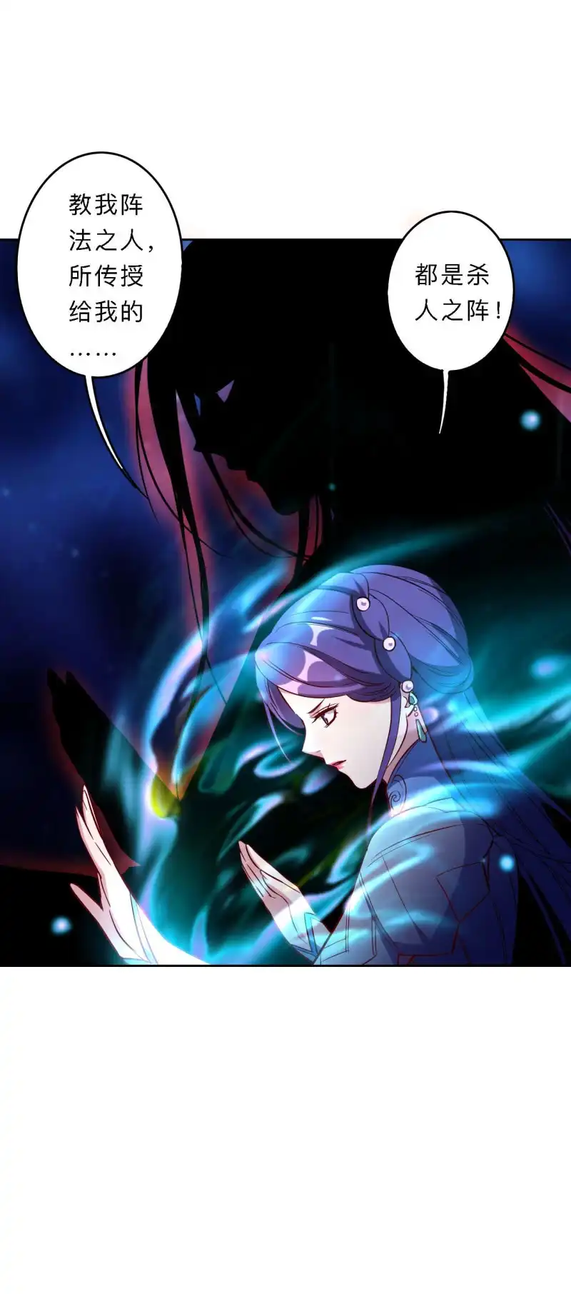 邪医狂妻 第185话 第19页