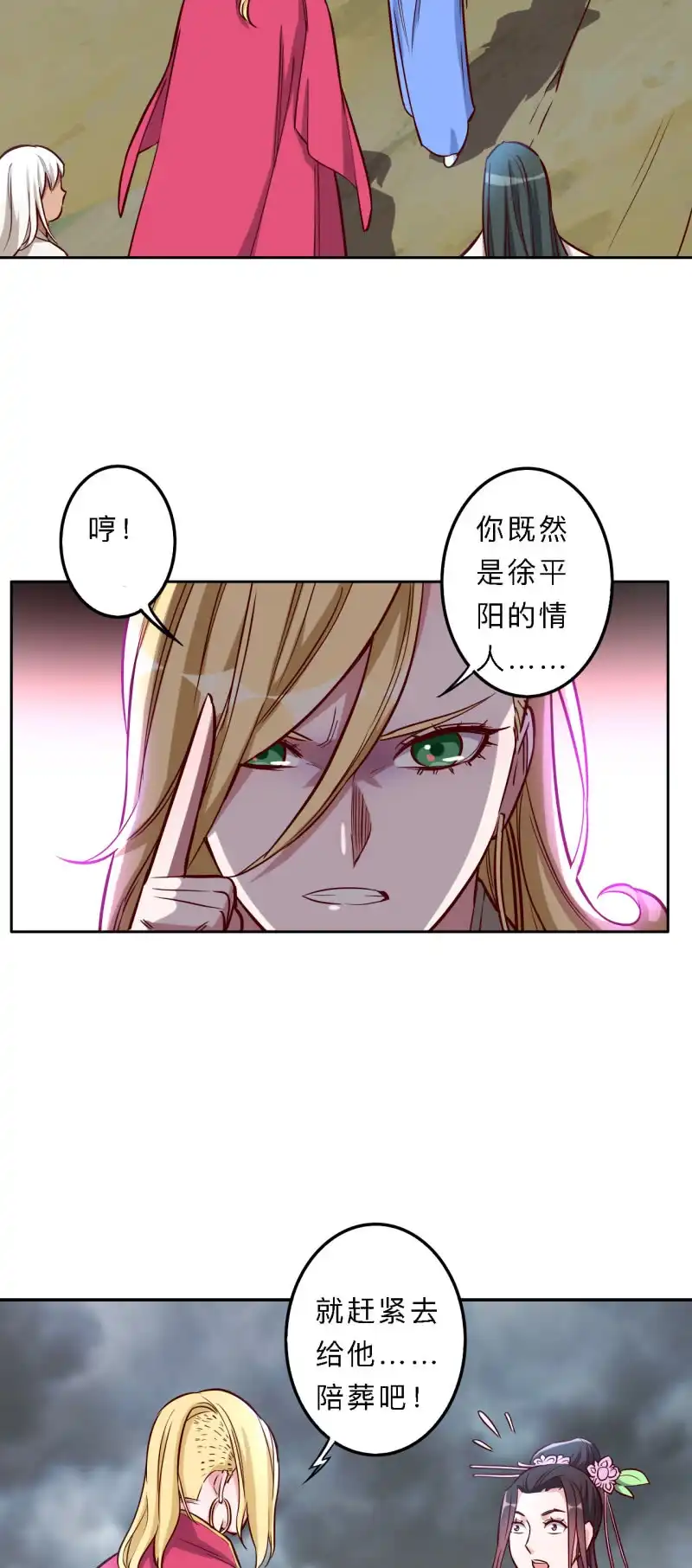 邪医狂妻 第186话 第16页