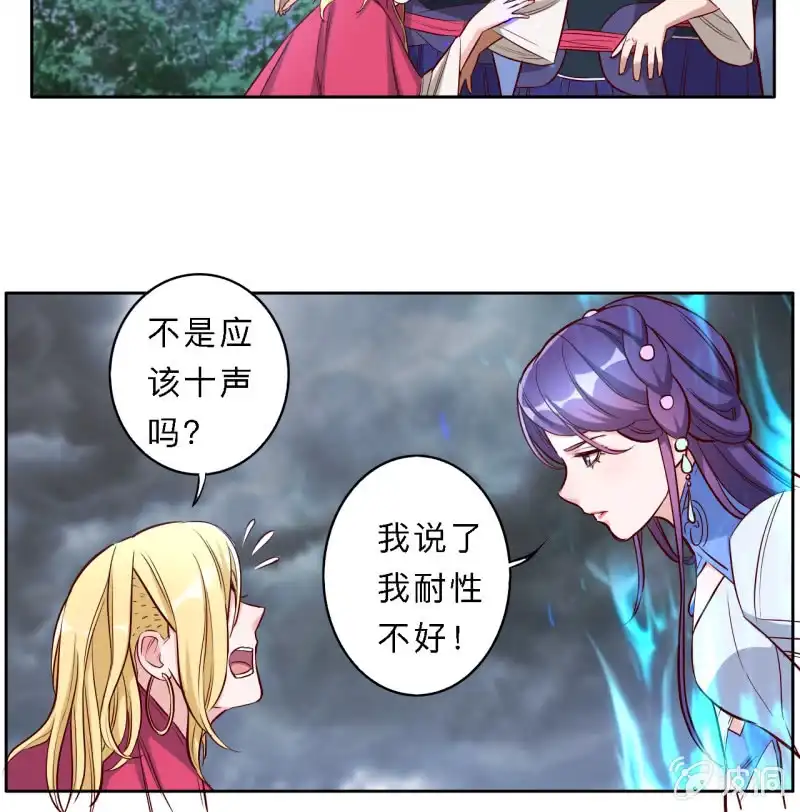 邪医狂妻 第186话 第5页
